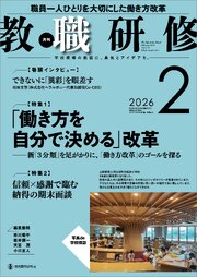 教職研修2026年2月号 1巻