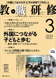 教職研修2026年3月号 1巻