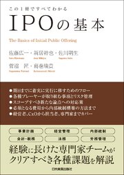 ＩＰＯの基本