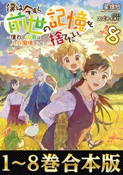 正臣くんに娶られました。 story1 ジョシィ文庫（最新刊）｜無料漫画