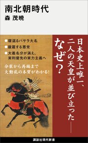 南北朝時代