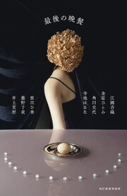 最後の晩餐 1巻