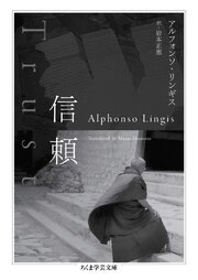 信頼