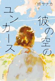 彼の空のユンカース
