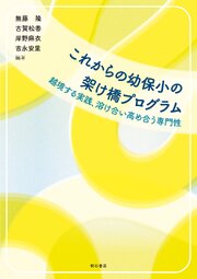 これからの幼保小の架け橋プログラム