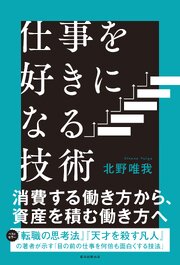 仕事を好きになる技術 1巻