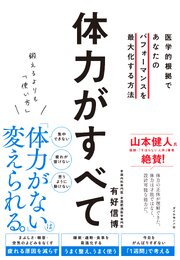 鍛えるよりも「使い方」 体力がすべて 1巻