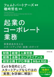 起業のコーポレート業務 1巻