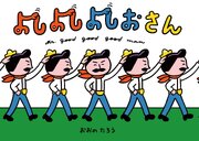 よしよしよしおさん