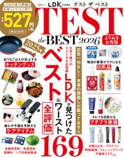 晋遊舎ムック　TEST the BEST 2026 よりぬきお得版