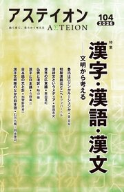 アステイオン１０４ 1巻