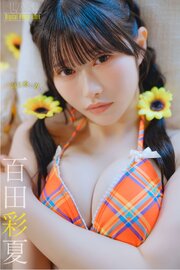 FLASHデジタル写真集　百田彩夏　向日葵を君に