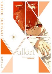 杉崎ゆきる　 30th Anniversary Artworks　illustagraphia  Valfart 1巻