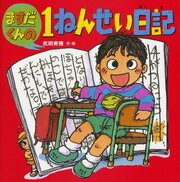 ますだくん 1巻