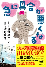 急に具合が悪くなる 1巻
