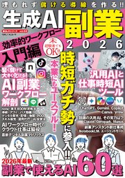 生成AI副業2026効率的ワークフロー入門編 1巻