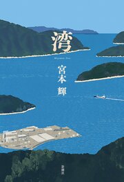 湾 1巻
