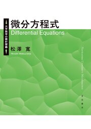 大学数学の羅針盤 1巻