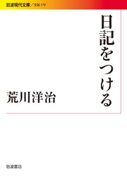 日記をつける 1巻