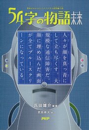 意味がわかるとゾクゾクする超短編小説 54字の物語 未来