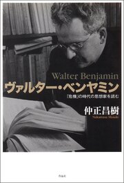 ヴァルター・ベンヤミン