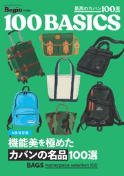 機能美を極めたカバンの名品100選 1巻