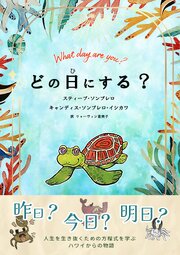 What day are you ? 〜どの日にする？〜