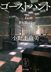 ゴーストハント