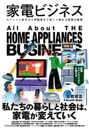 家電ビジネス 1巻