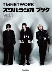 TMNETWORK スケルラジオ ブック Vol.1 1巻