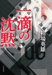 一滴の沈黙