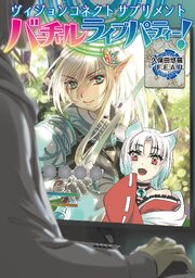ヴィジョンコネクト