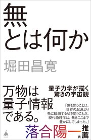 無とは何か 1巻