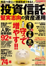 投資信託と堅実志向の資産運用 1巻