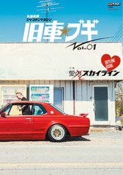 仏恥義理シャコタンマガジン 旧車☆ブギ 1巻
