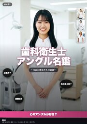 歯科衛生士アングル名鑑 ～白衣の彼女たちの素顔～