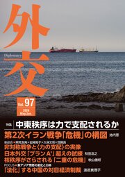 外交Vol.97