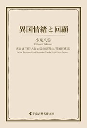 異国情緒と回顧 1巻