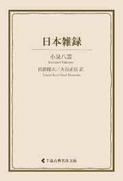日本雑録 1巻