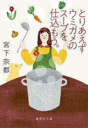 とりあえずウミガメのスープを仕込もう。