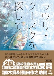ラウリ・クースクを探して 1巻