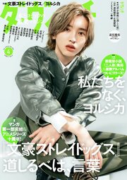 ダ・ヴィンチ 【2026年4月号】 1巻