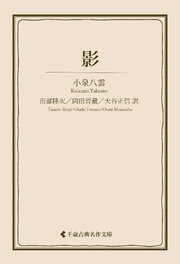 影 1巻