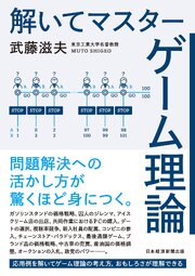 解いてマスター ゲーム理論 1巻