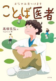 おなやみ見つけます　ことば医者