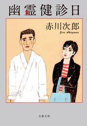 幽霊シリーズ