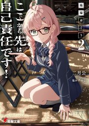 廃墟めぐり 2巻