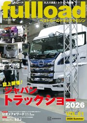 ベストカーのトラックマガジンｆｕｌｌｌｏａｄ　ＶＯＬ．６１ 1巻