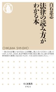 法律の読み方がわかる本 1巻