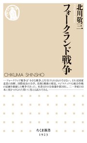 フォークランド戦争 1巻